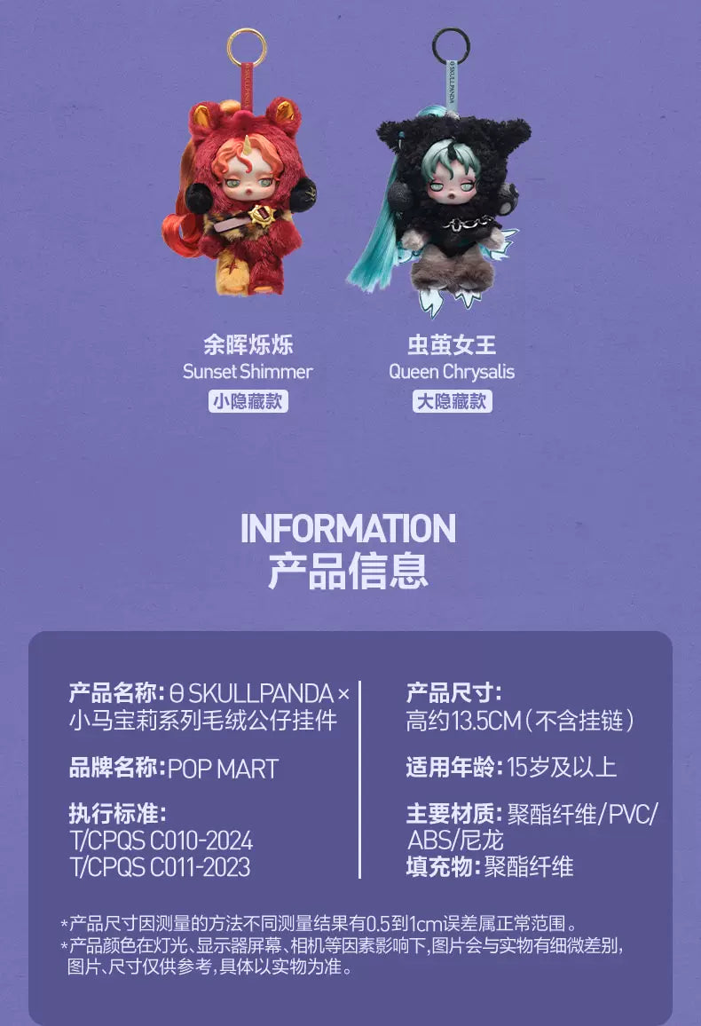 POPMART SKULLPANDA x My Little Pony YOU FOUND ME Series Pendant Blind Box Guess Bag Desktop Decoration Model Toys Anime Figure