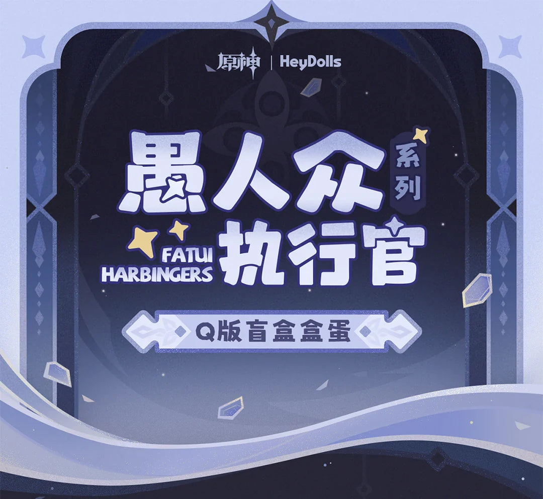 Genuine Suplay Genshin Fatui Harbinger Blind Box Mihoyo Game Anime Figure Collectibles Merchandise Mystery Box Gifts Ornaments